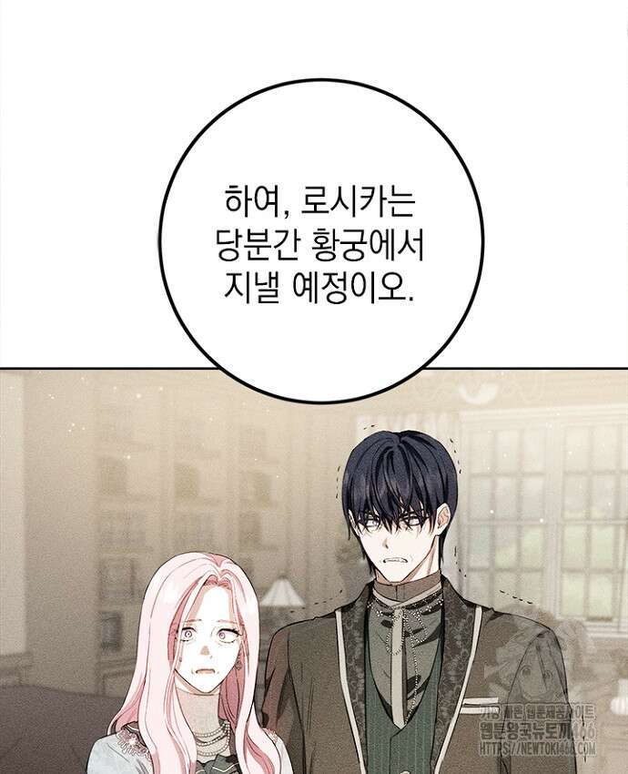 공녀님의 이중생활 120화 7
