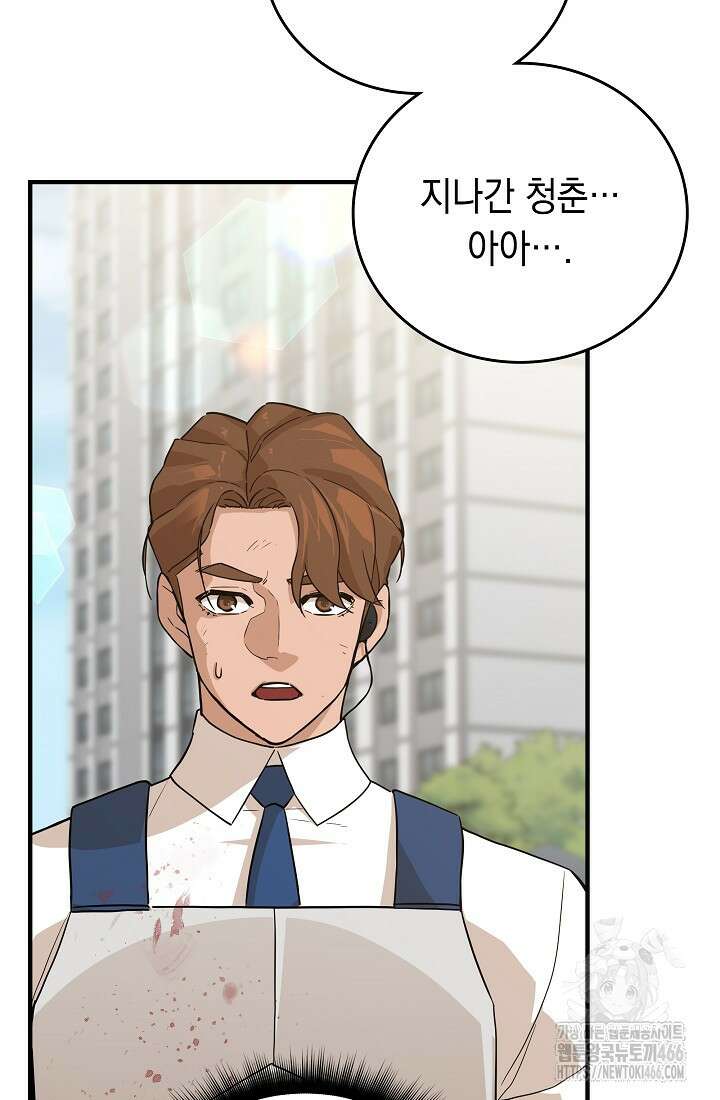 더 레이더 30화 5