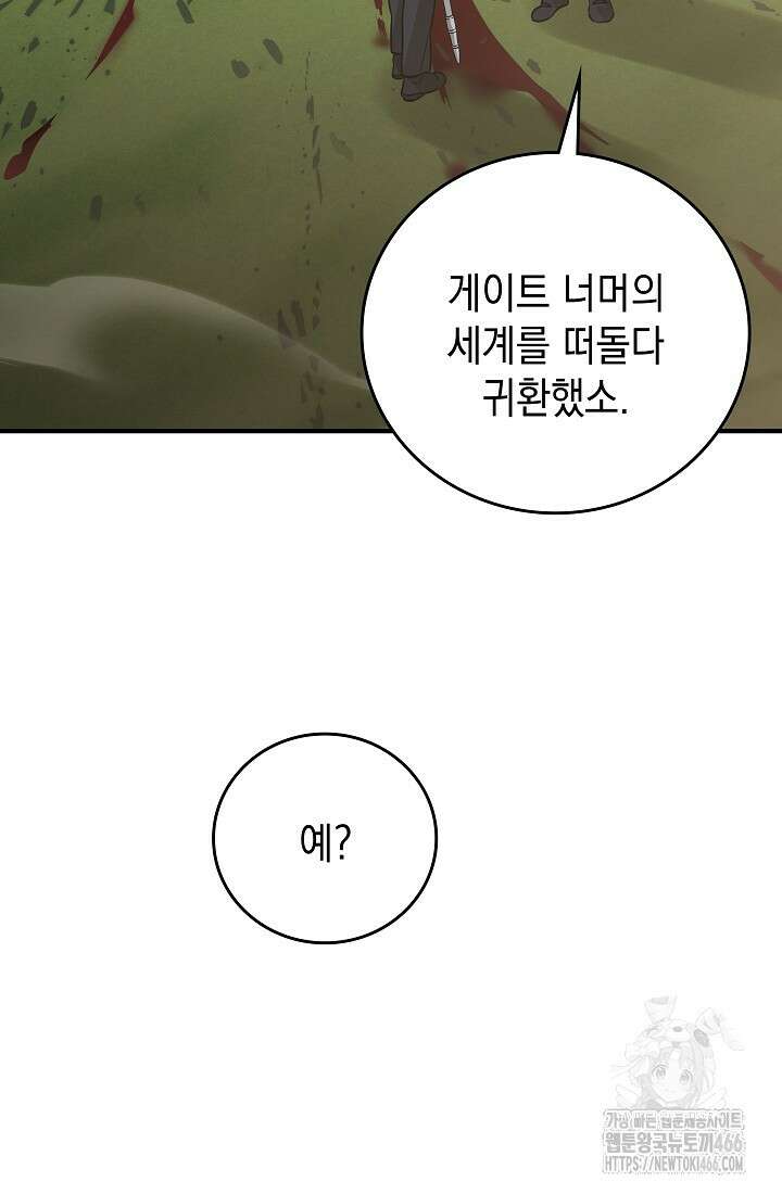 더 레이더 30화 8