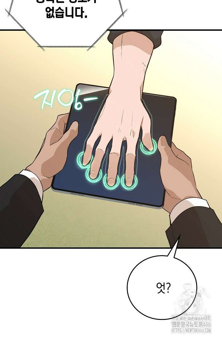 더 레이더 30화 10