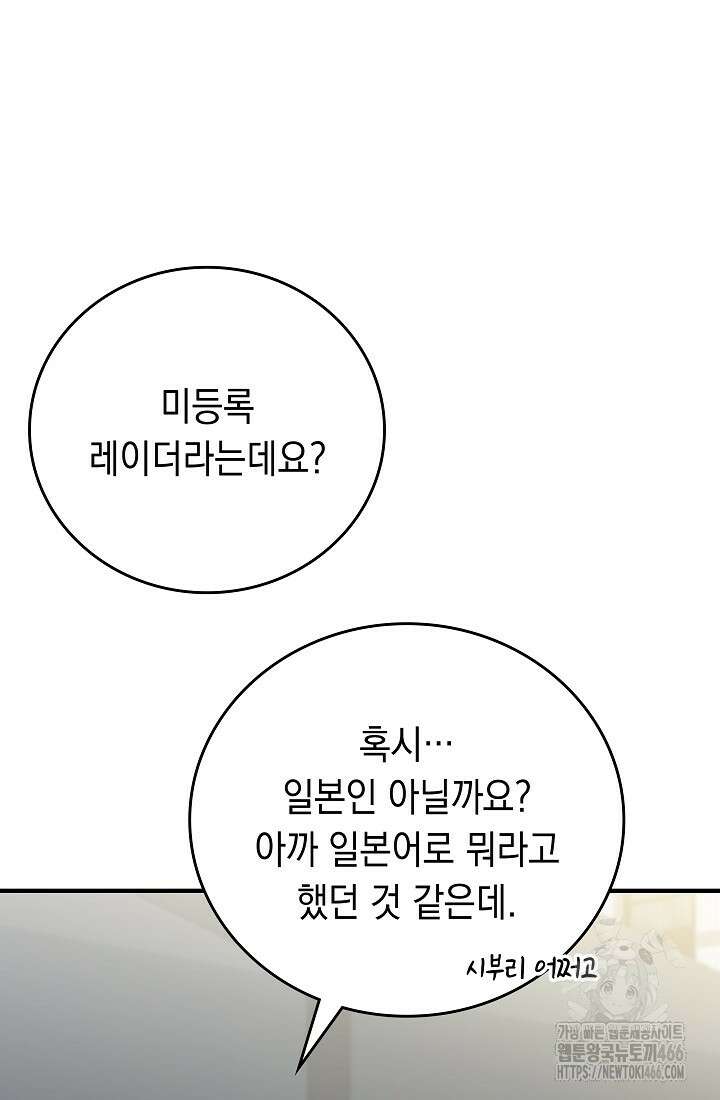 더 레이더 30화 11