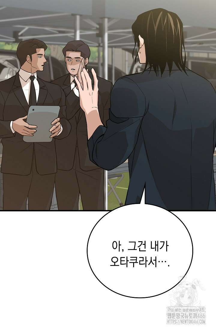 더 레이더 30화 12
