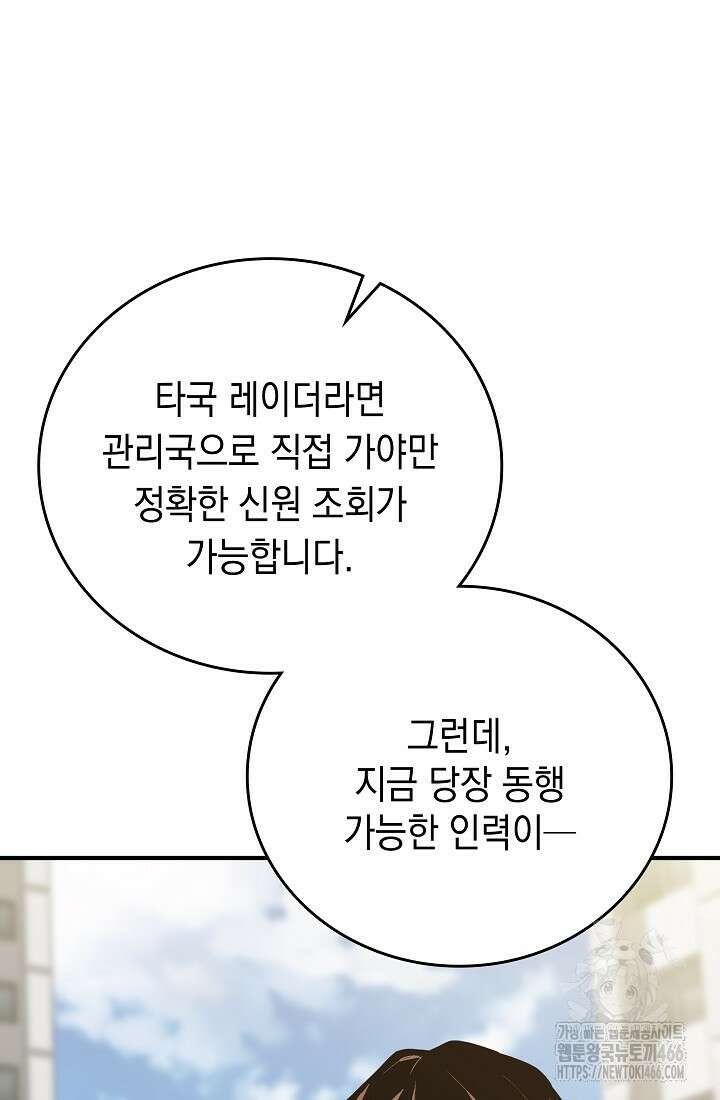 더 레이더 30화 13