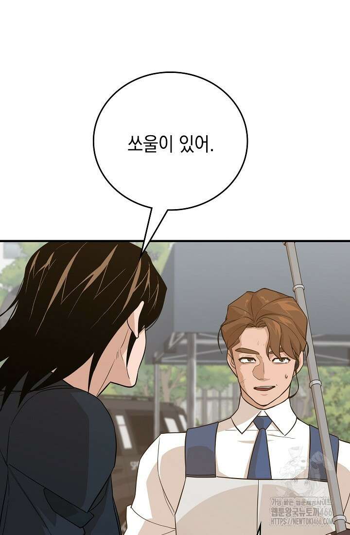더 레이더 30화 16