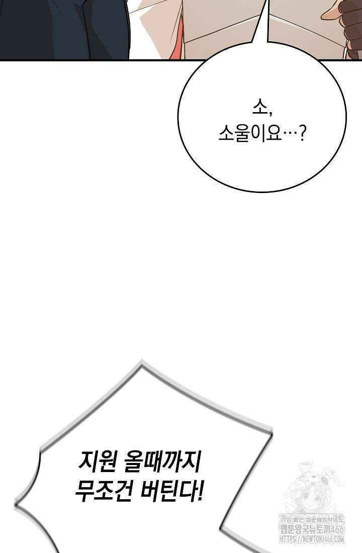 더 레이더 30화 17