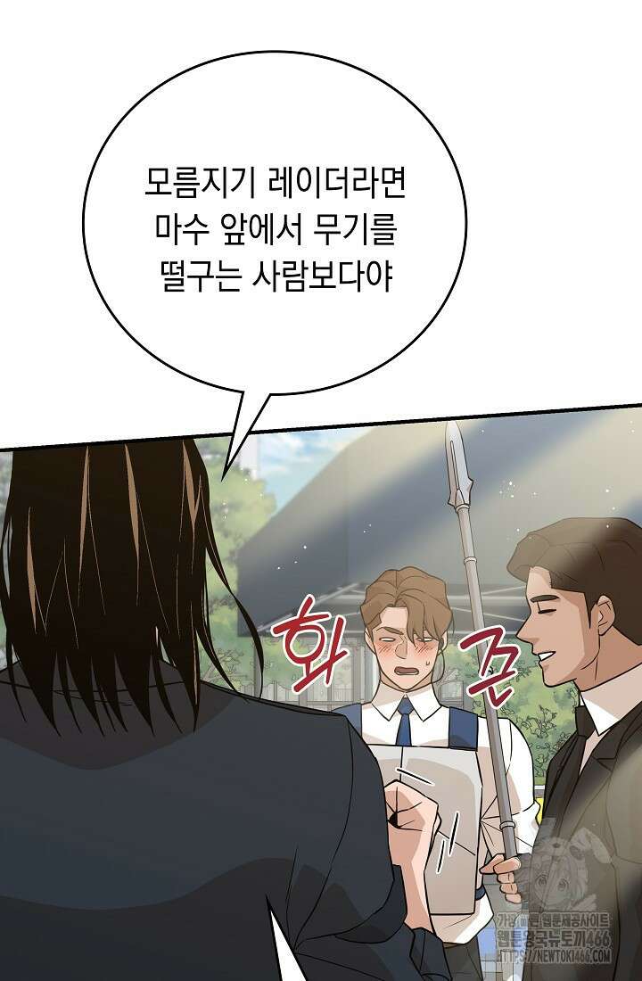 더 레이더 30화 20