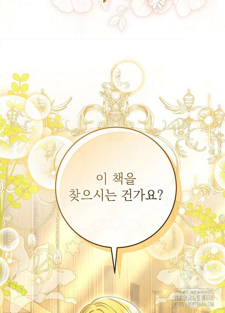 세상에 나쁜 금쪽이는 없다 21화 16