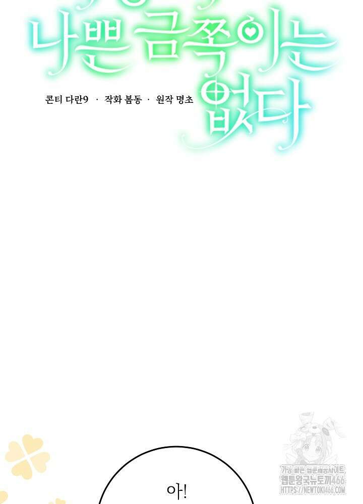세상에 나쁜 금쪽이는 없다 21화 22