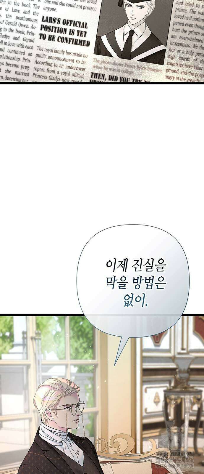 문제적 왕자님 102화 5