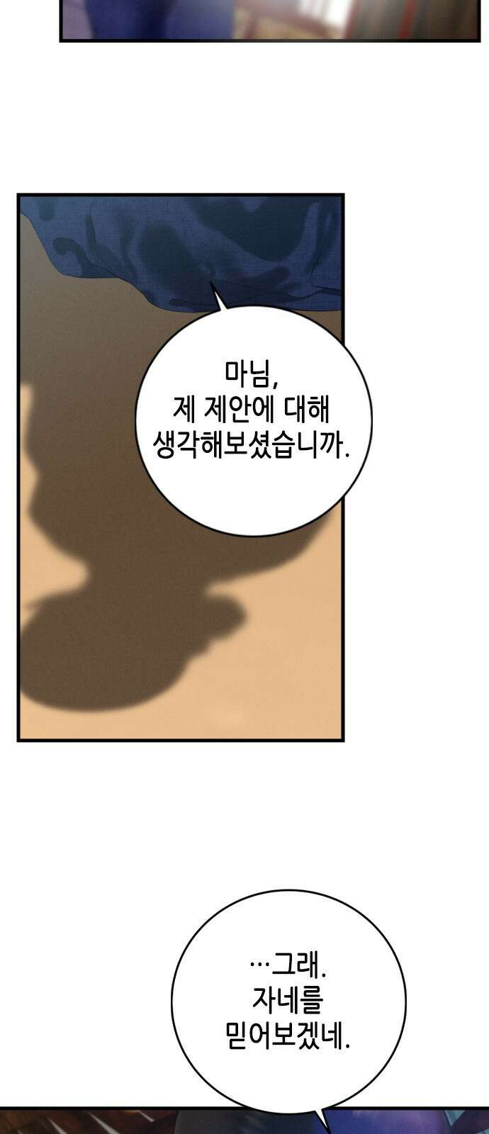 조선왕비 간택사건 10화 4