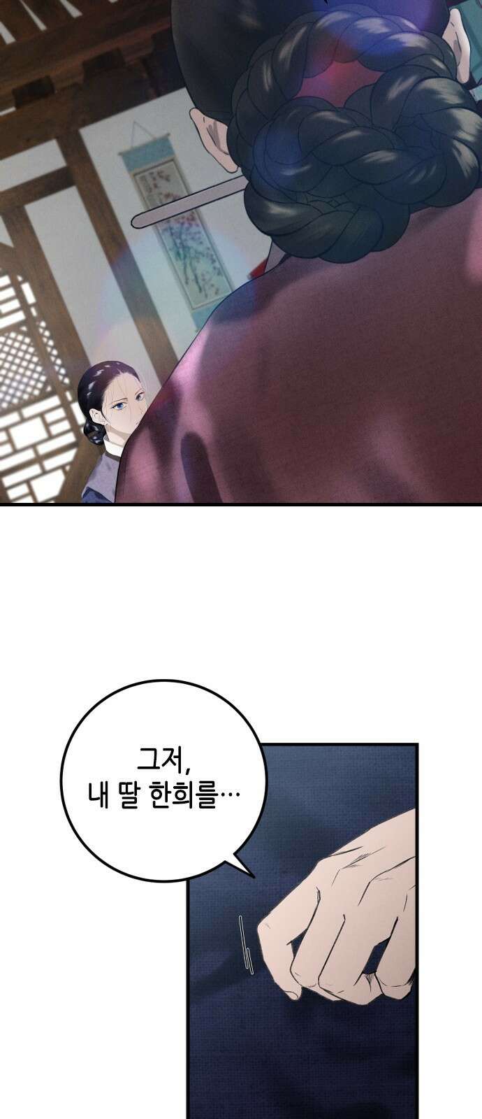 조선왕비 간택사건 10화 5