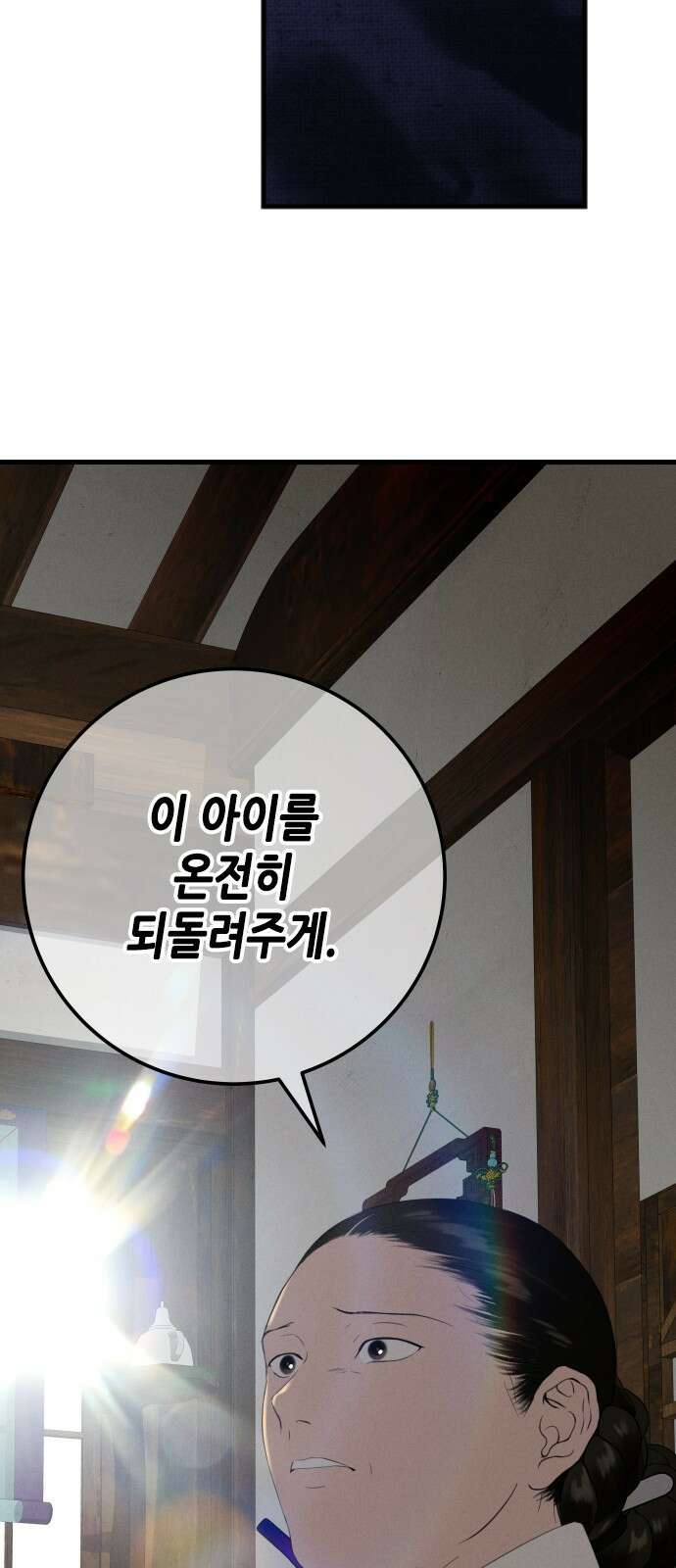 조선왕비 간택사건 10화 6