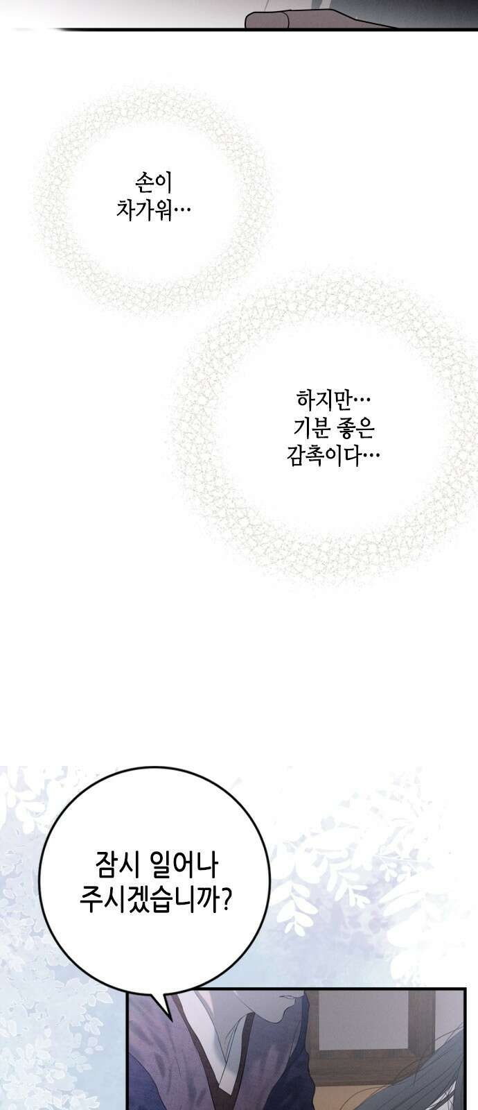 조선왕비 간택사건 10화 11