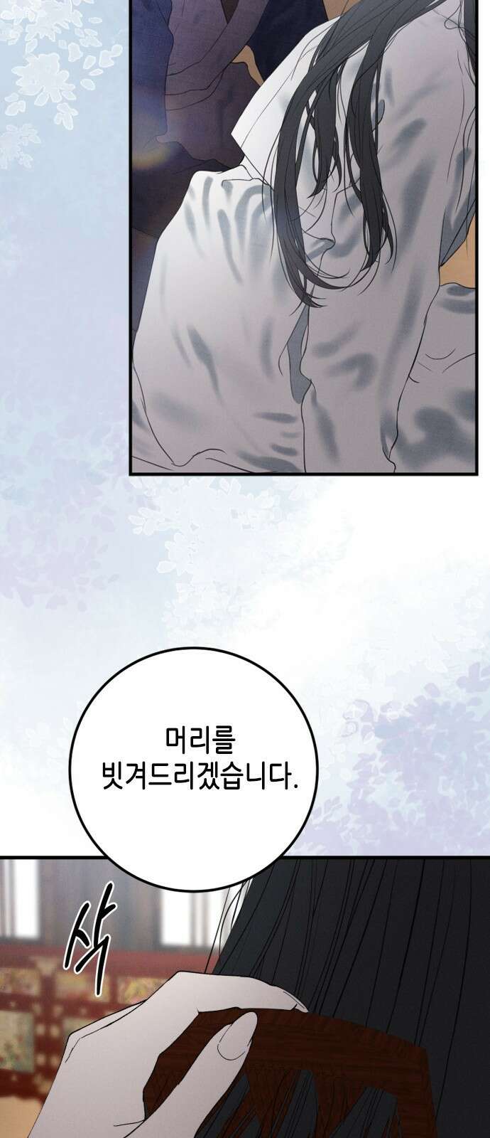 조선왕비 간택사건 10화 12
