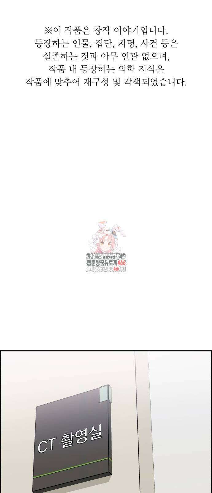 A.I. 닥터 184화 1