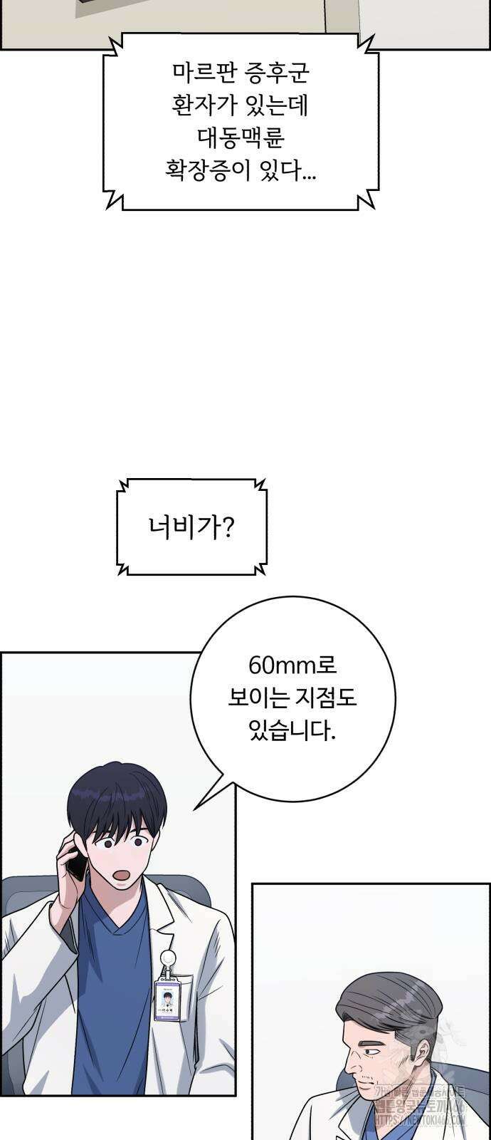A.I. 닥터 184화 2