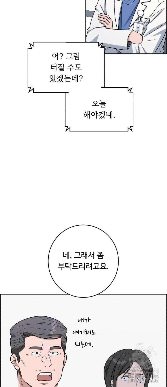 A.I. 닥터 184화 3