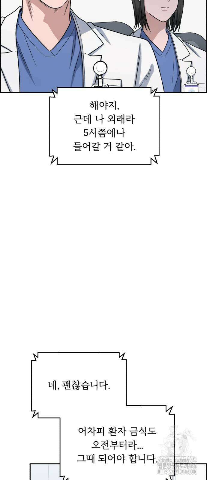 A.I. 닥터 184화 4