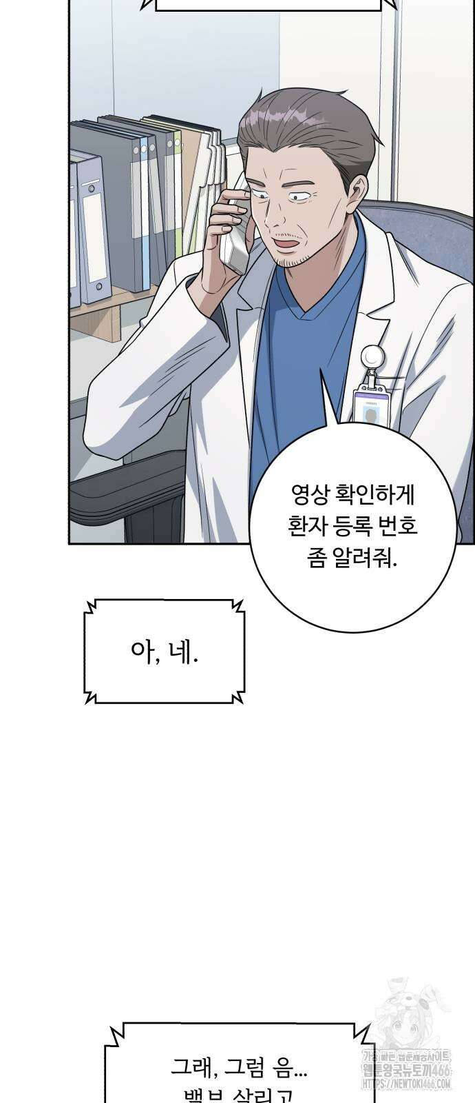 A.I. 닥터 184화 5