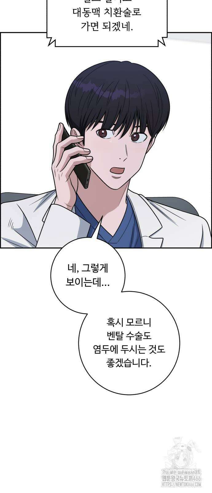 A.I. 닥터 184화 6