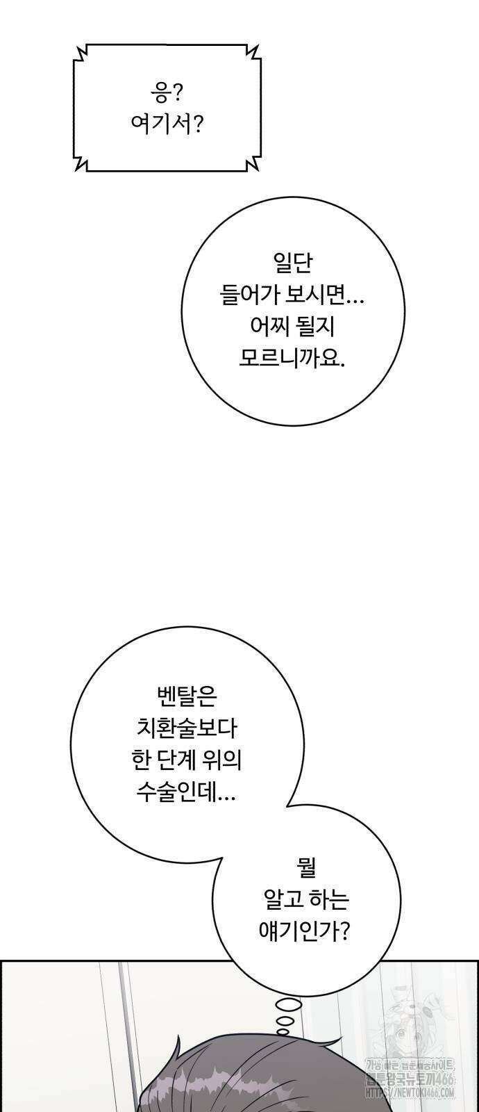 A.I. 닥터 184화 7