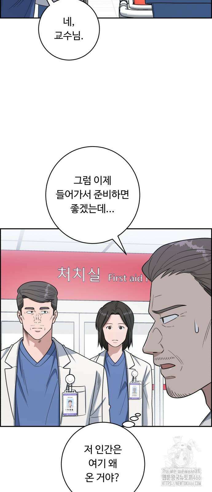 A.I. 닥터 184화 10