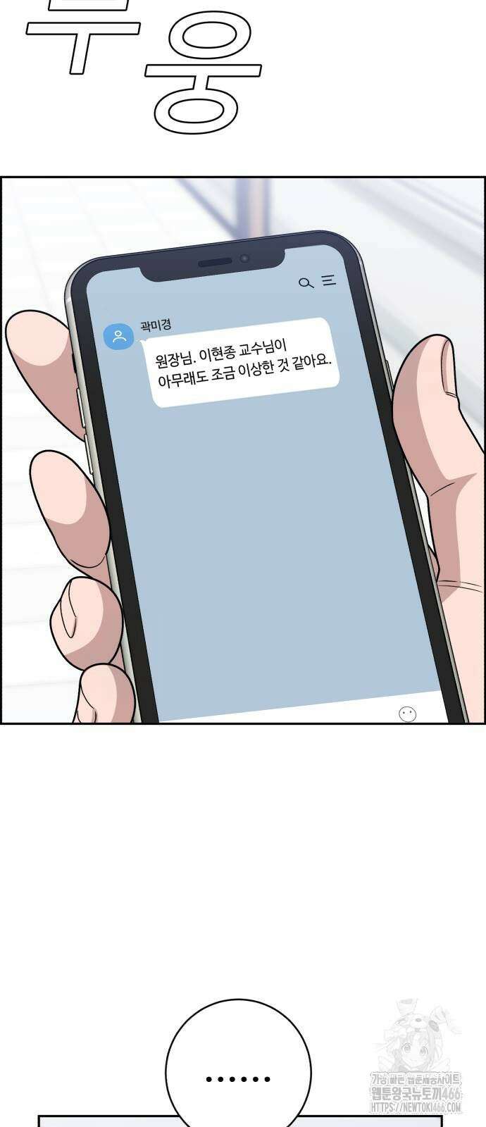 A.I. 닥터 184화 15