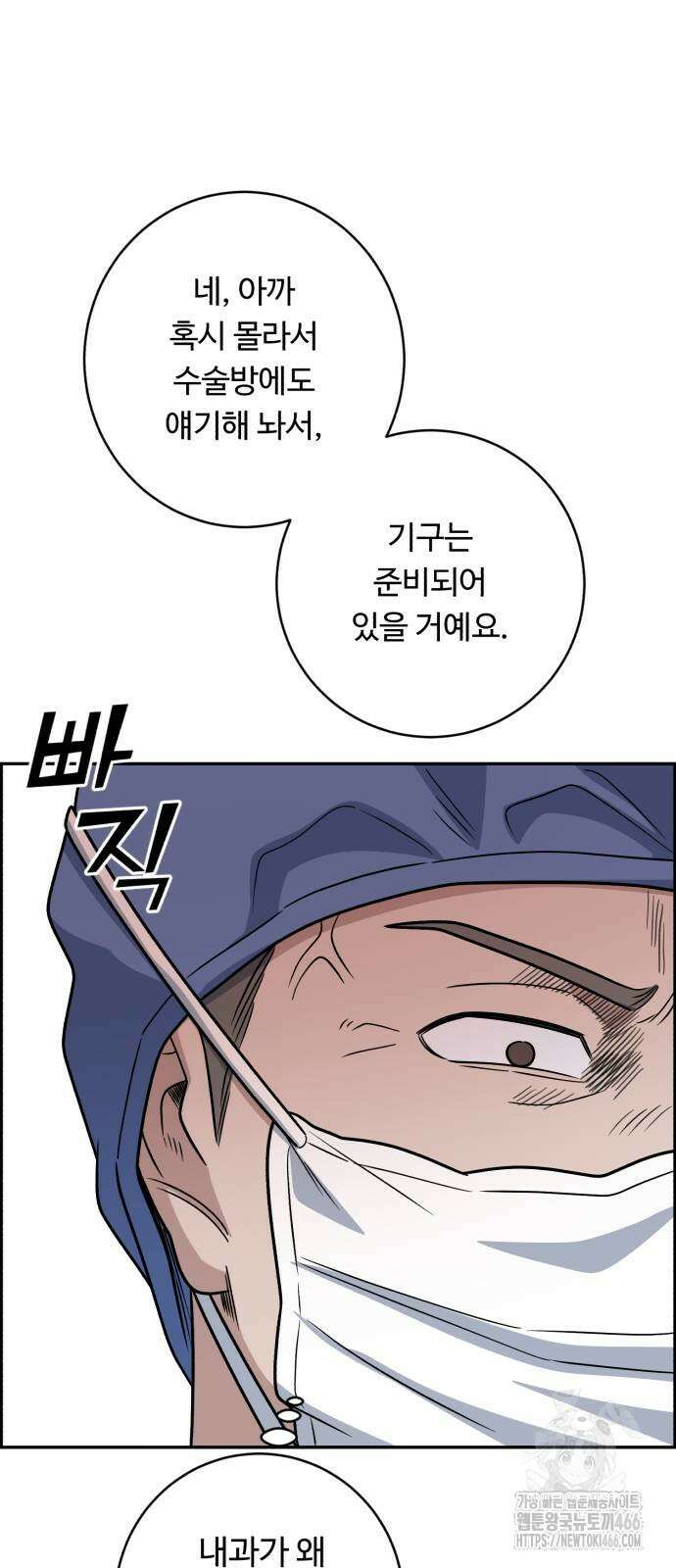 A.I. 닥터 184화 29