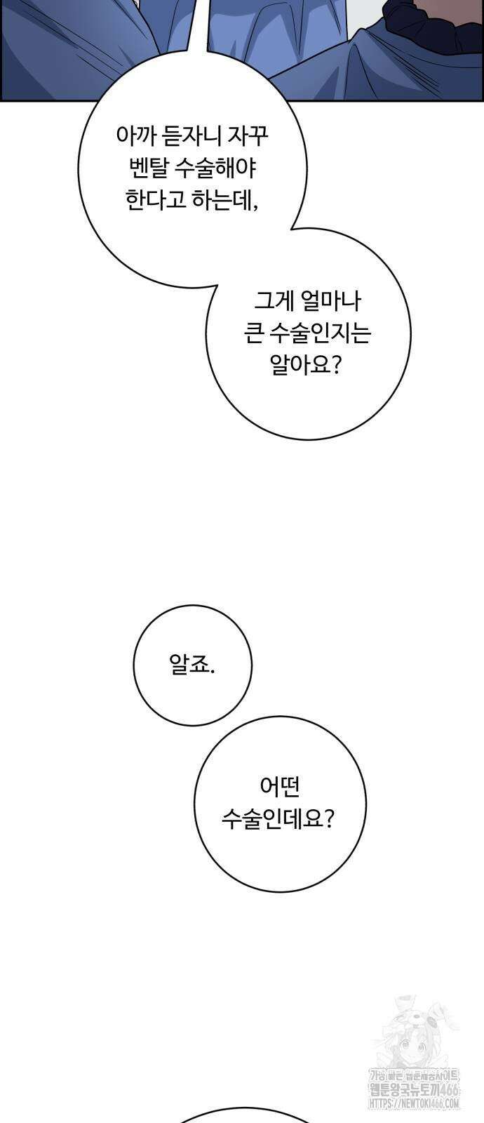 A.I. 닥터 184화 32