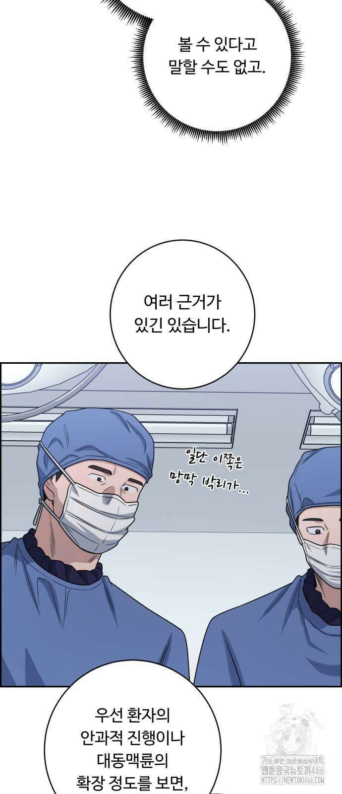 A.I. 닥터 184화 35