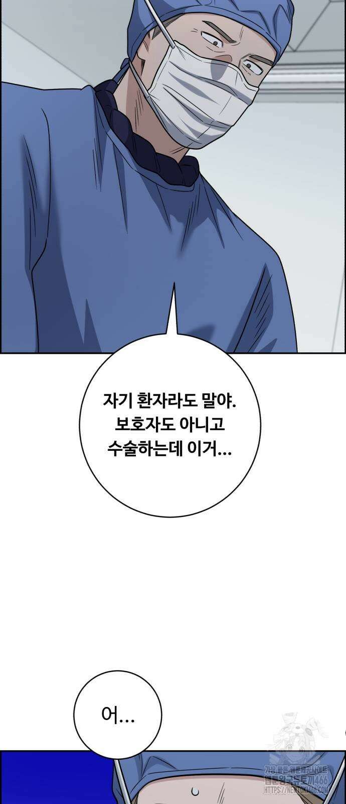 A.I. 닥터 184화 42
