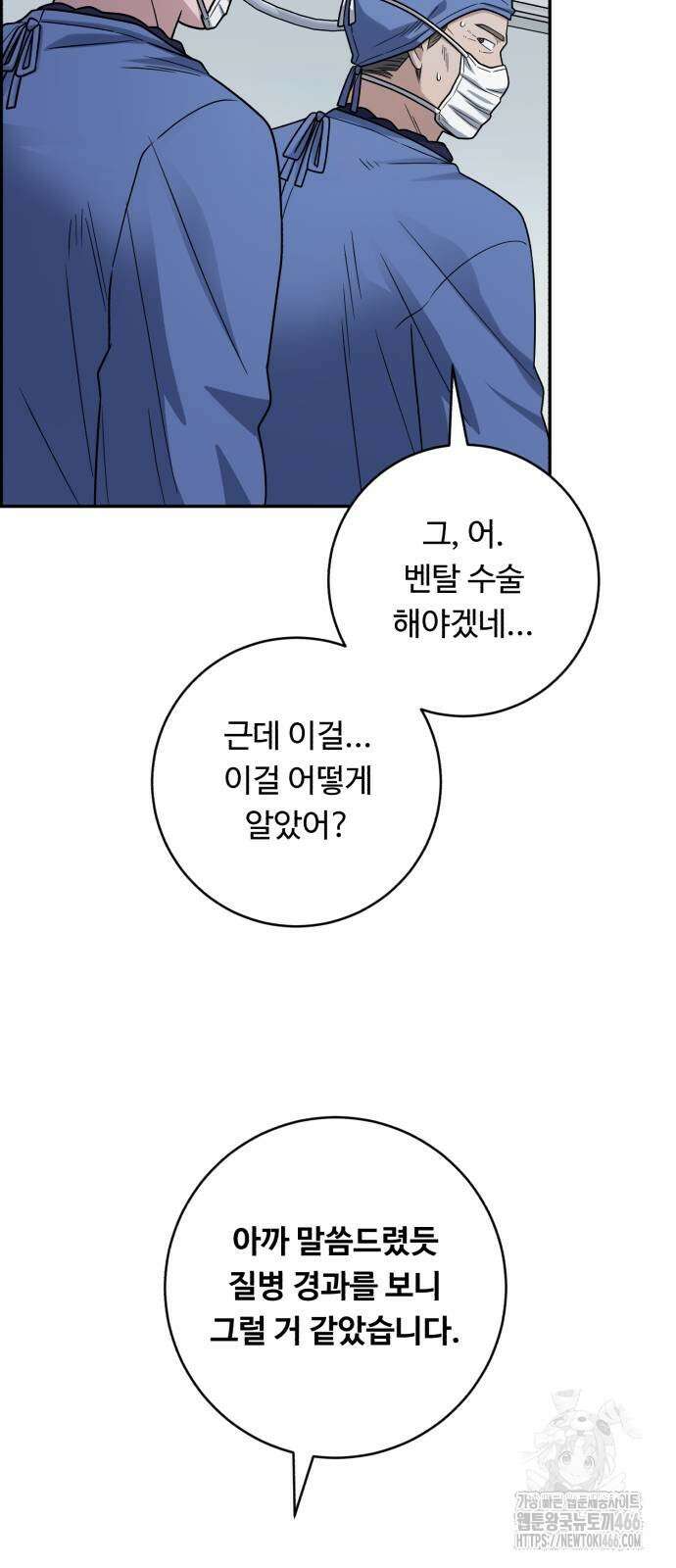 A.I. 닥터 184화 45