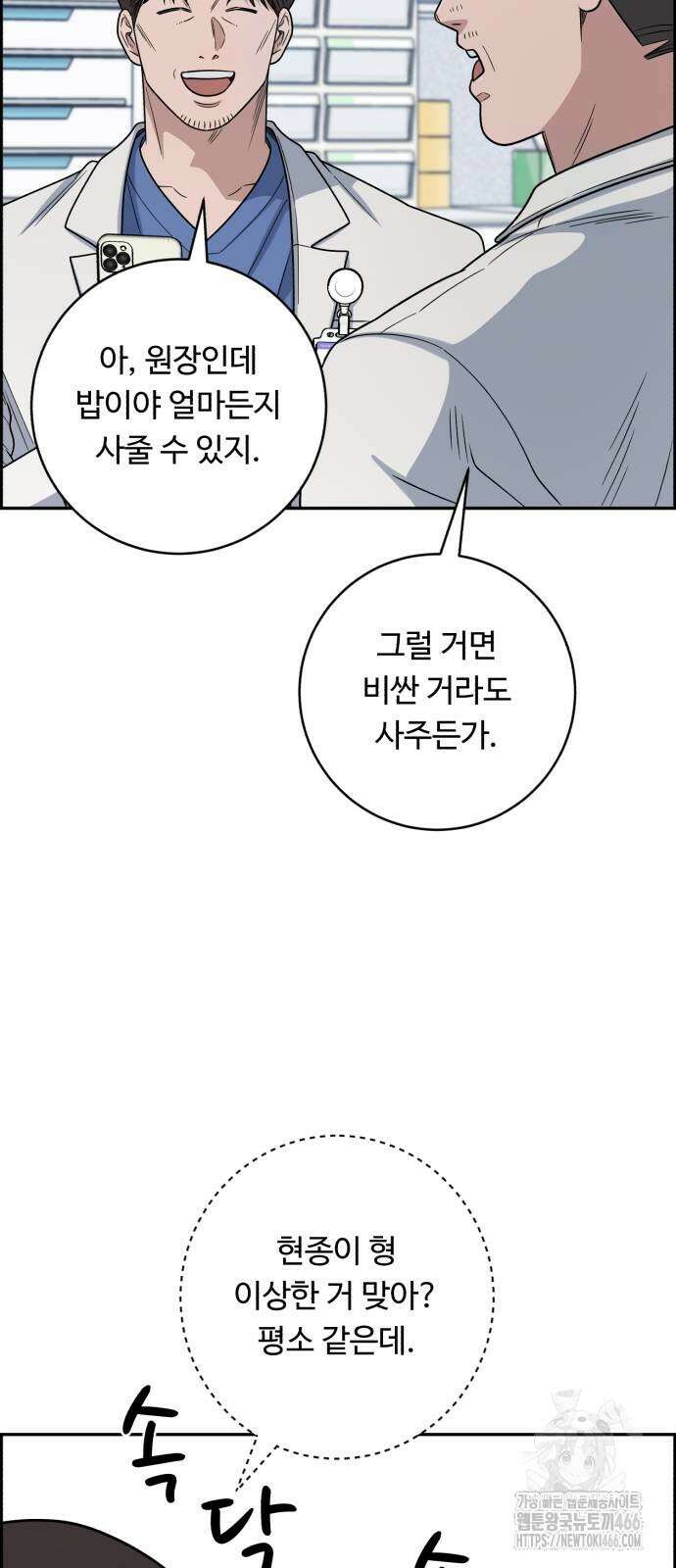 A.I. 닥터 184화 50