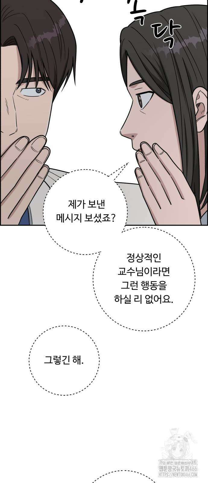 A.I. 닥터 184화 51