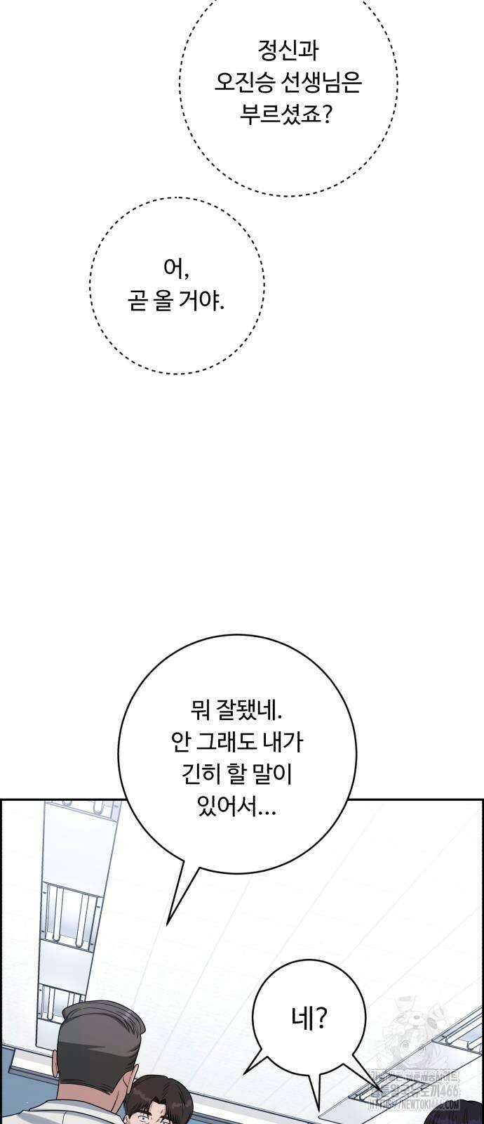 A.I. 닥터 184화 52