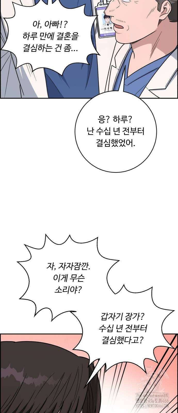 A.I. 닥터 184화 56