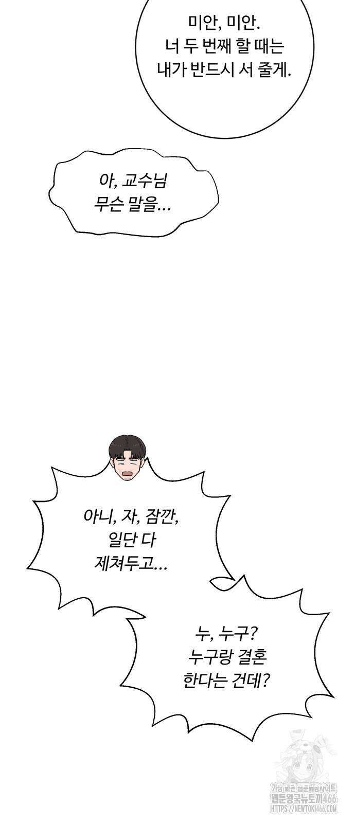 A.I. 닥터 184화 58