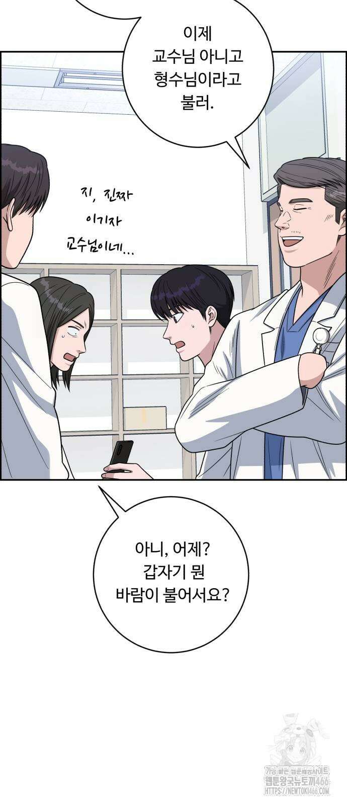 A.I. 닥터 184화 61