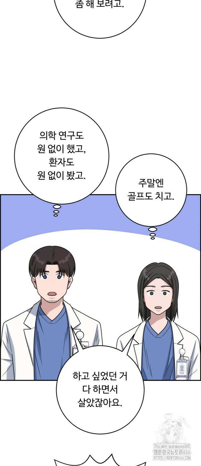 A.I. 닥터 184화 63