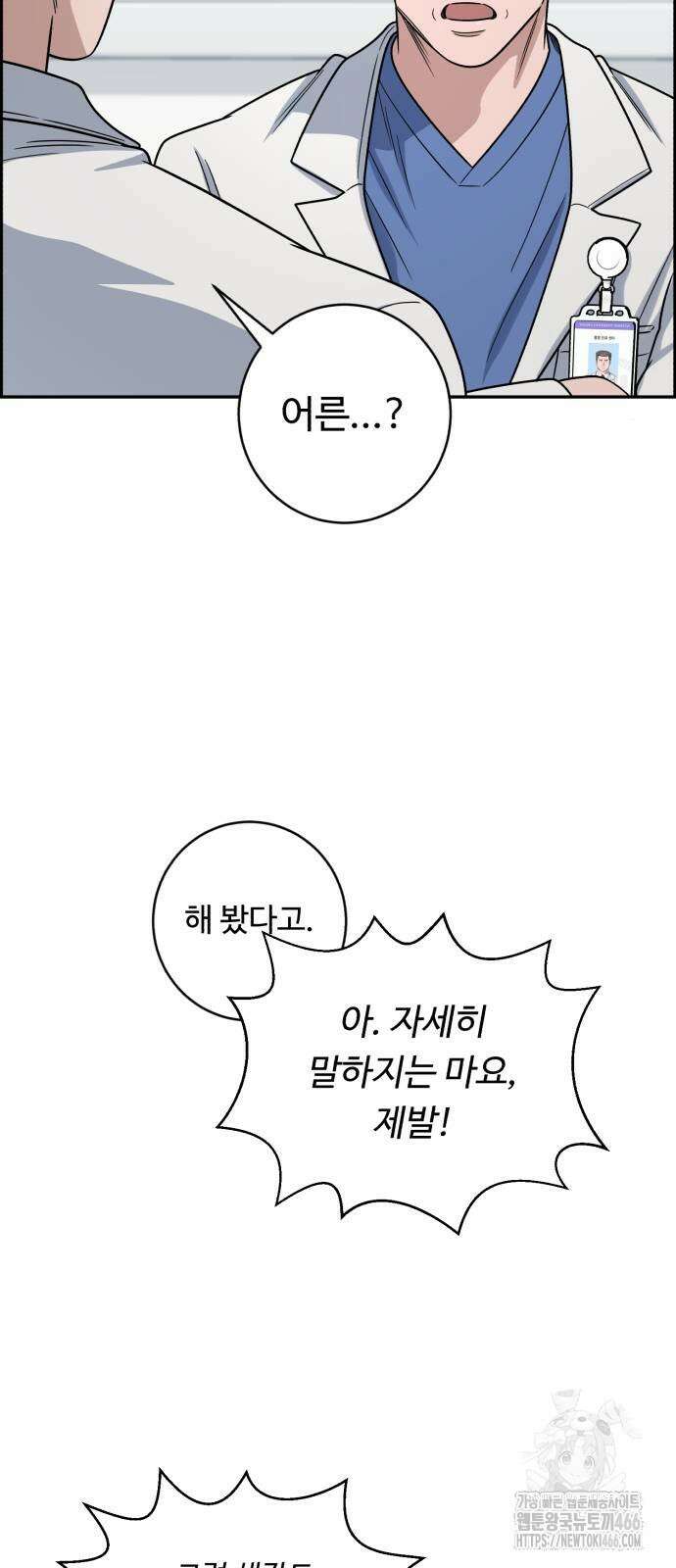A.I. 닥터 184화 65