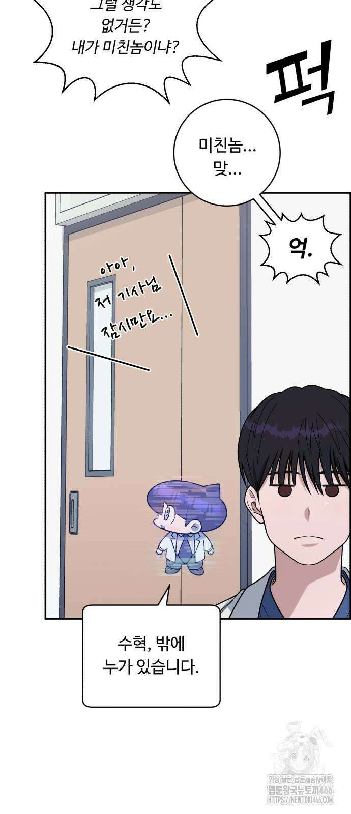 A.I. 닥터 184화 66