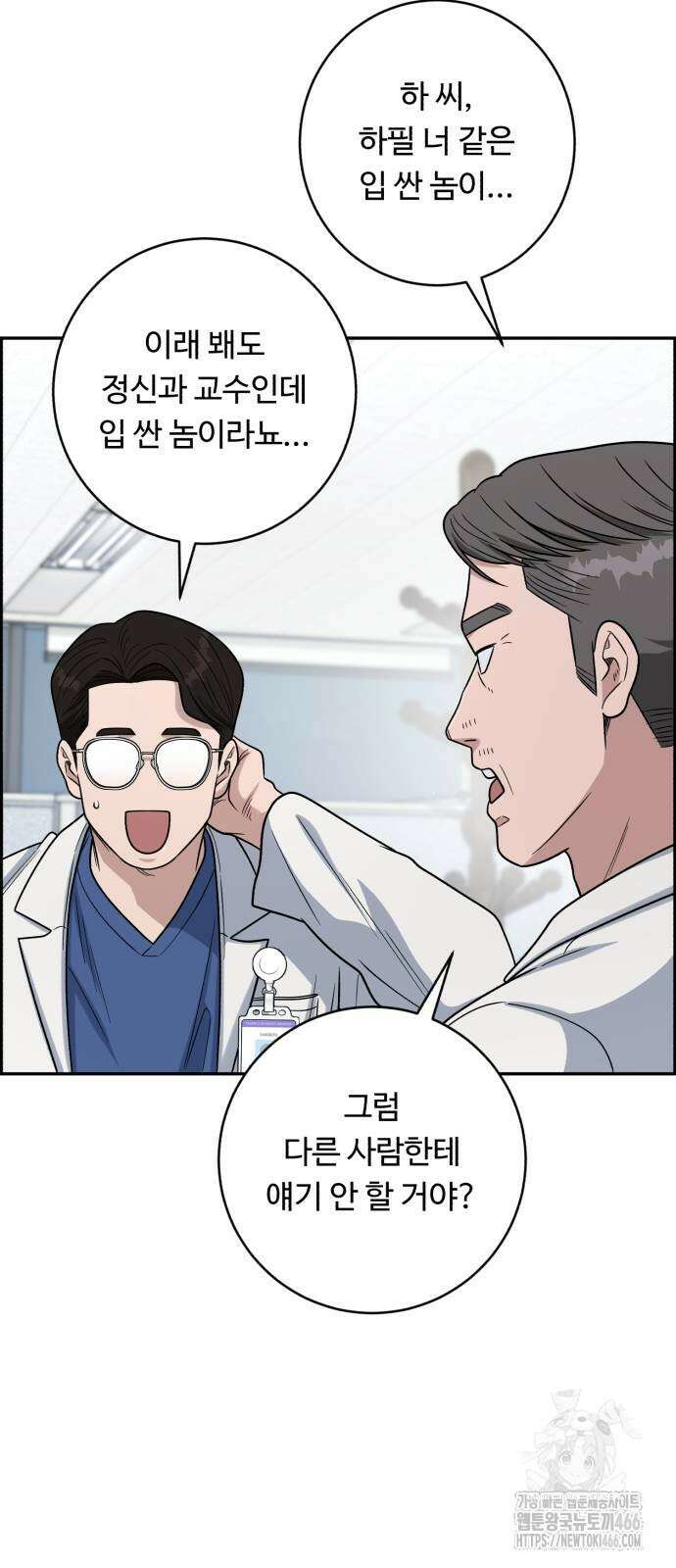 A.I. 닥터 184화 70