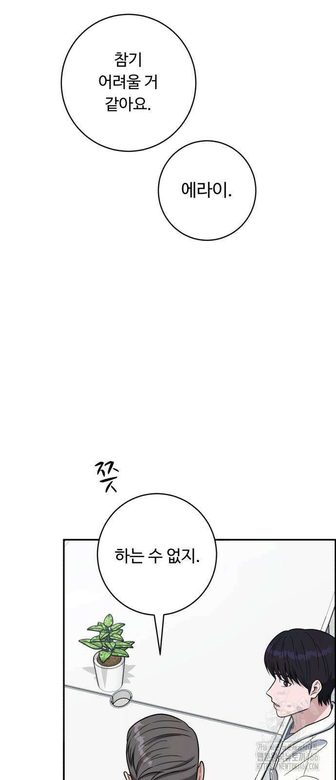 A.I. 닥터 184화 71