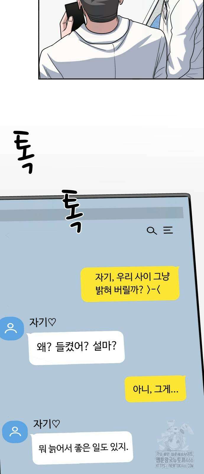 A.I. 닥터 184화 72