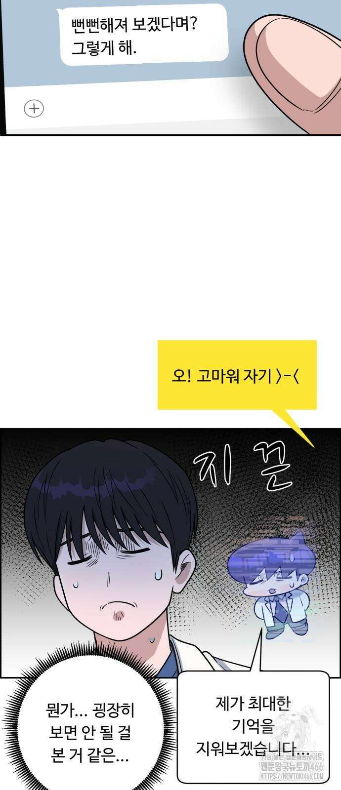 A.I. 닥터 184화 73
