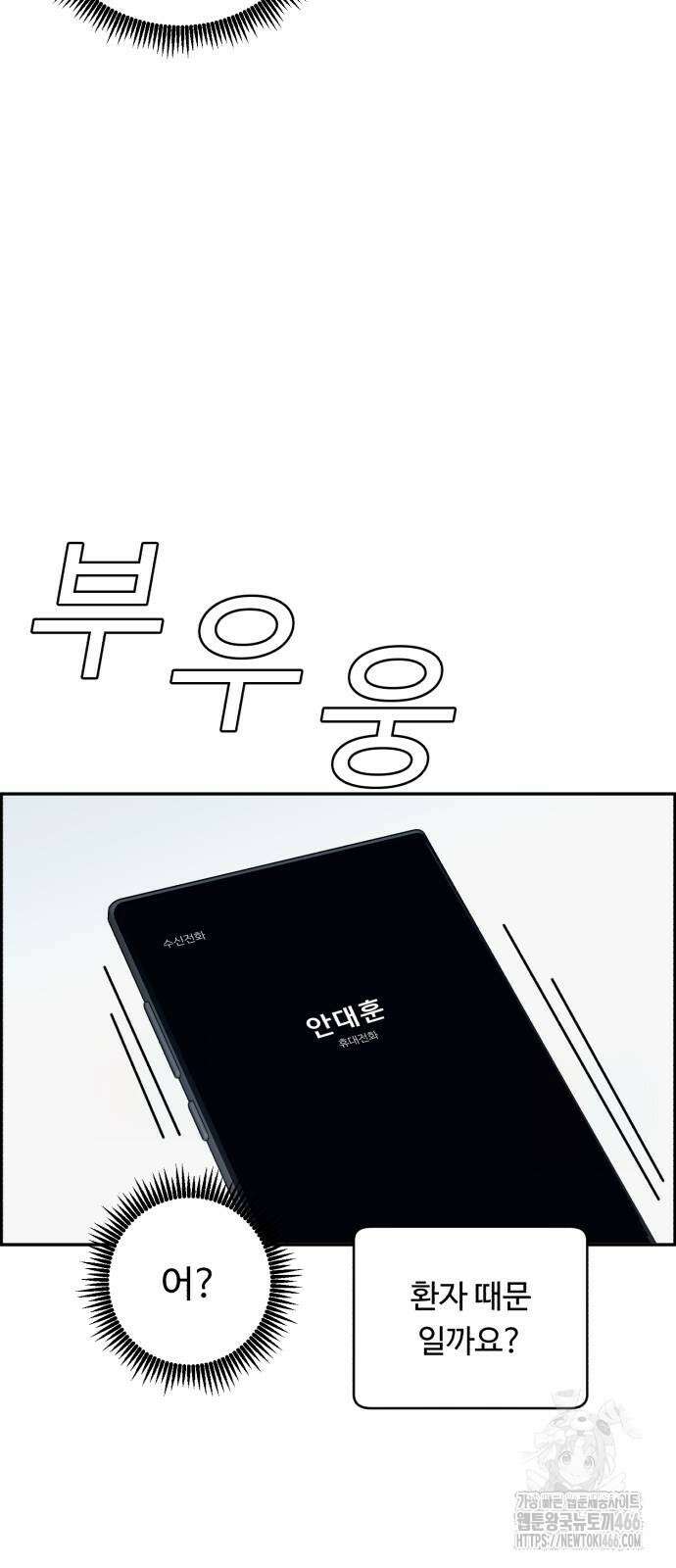 A.I. 닥터 184화 74