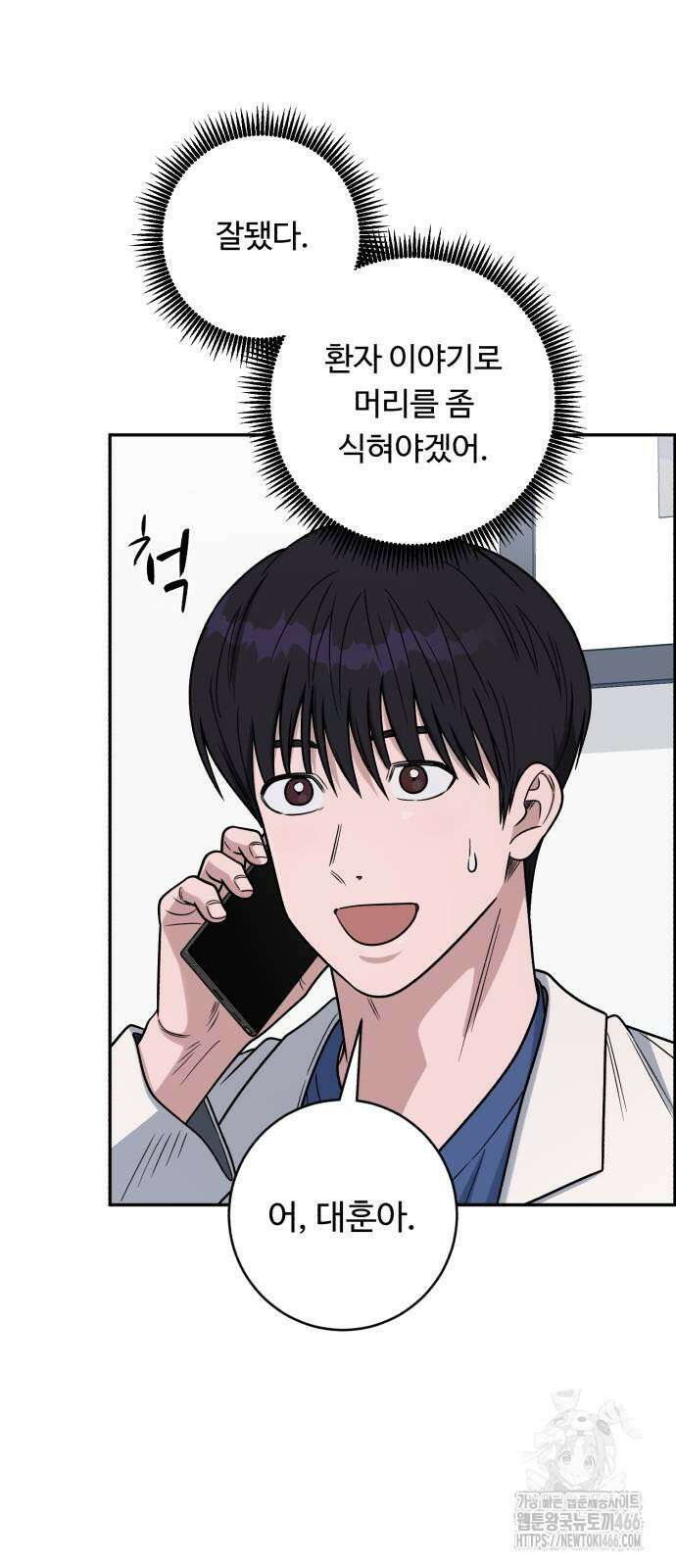 A.I. 닥터 184화 75