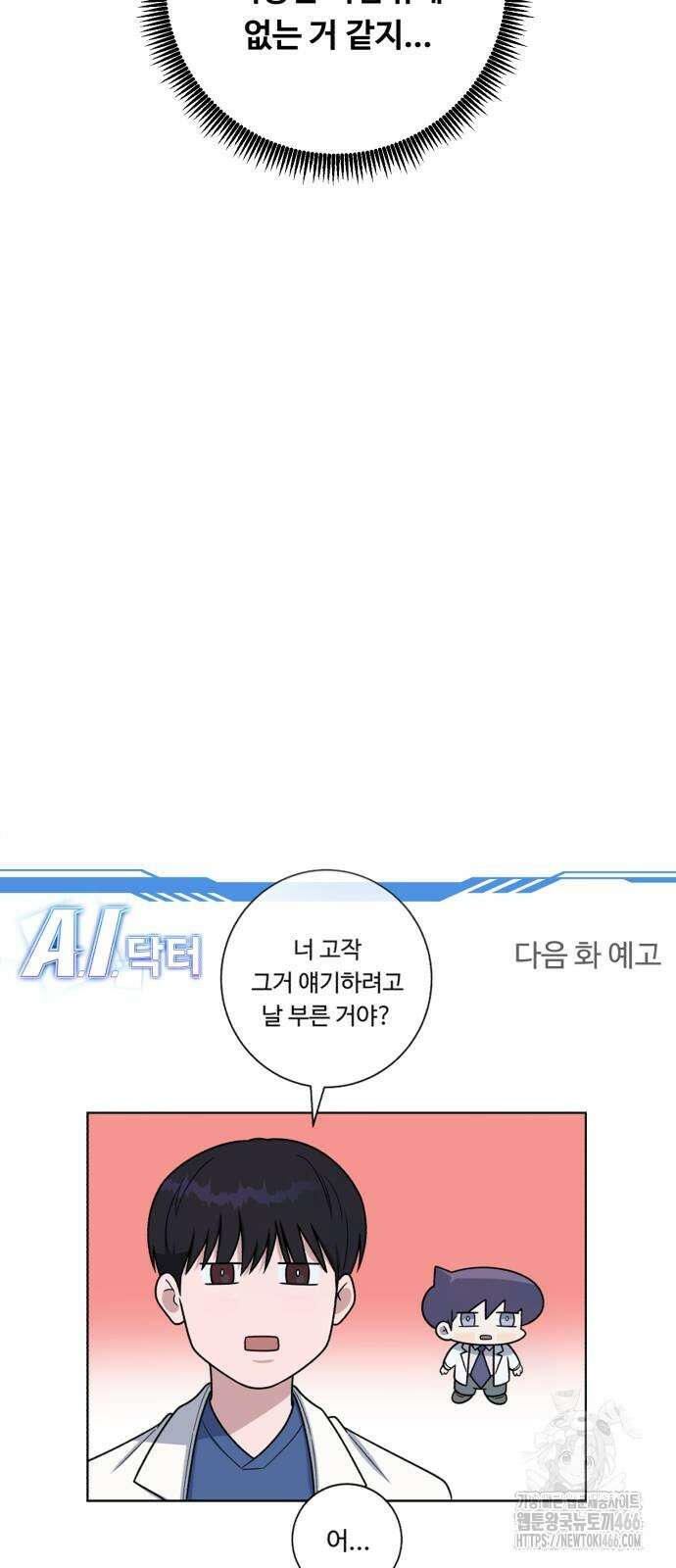 A.I. 닥터 184화 77