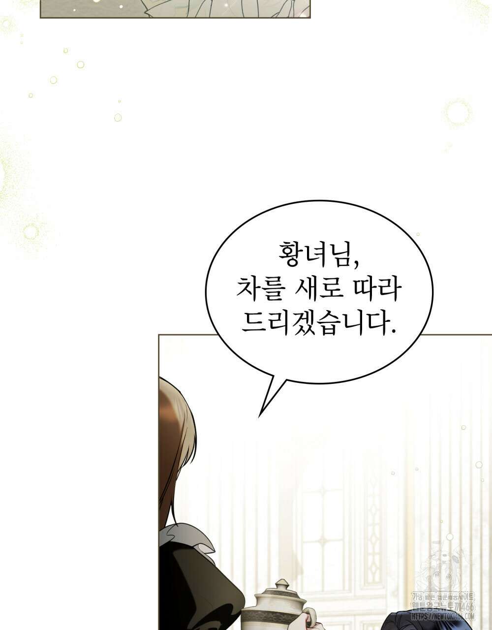 황녀의 침실 인형  32화 3