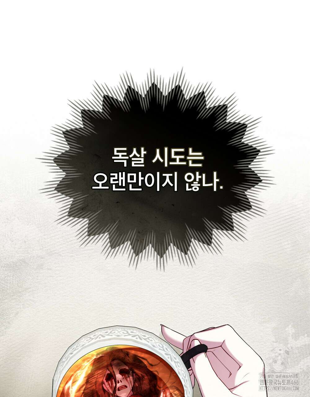황녀의 침실 인형  32화 11